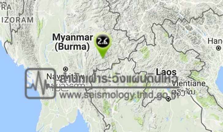 แผ่นดินไหวเมียนมาขนาด2.6ริกเตอร์ไร้ผลต่อไทย