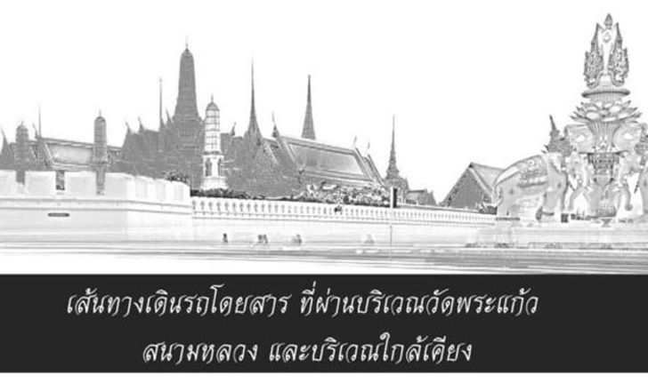 ขสมก.วิ่ง 32 เส้นทาง-เรือข้ามฟาก บริการฟรี 3 วัน