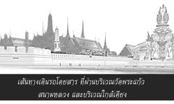 ขสมก.วิ่ง 32 เส้นทาง-เรือข้ามฟาก บริการฟรี 3 วัน