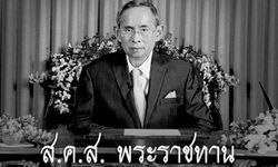 ส.ค.ส. พระราชทานรัชกาลที่ 9 ที่ควรเก็บไว้ให้ลูกหลานดู