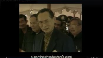 เราก็เป็นคนจน พระราชดำรัสพ่อหลวง เกี่ยวกับข้าวกล้อง