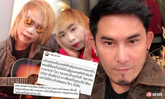 พชร์ อานนท์ ลงดาบ!! ตัดขาด เทพพิทักษ์ ไม่ขอยุ่งเกี่ยวอีก