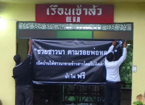 อ่างทองเปิดบ้านให้ขายข้าวฟรี-ด.ต.หนองคายใจดี