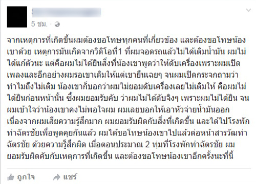 หนุ่มกระทืบพนง.ปั๊มหลังฉุนบอกให้ดับเครื่องยนต์