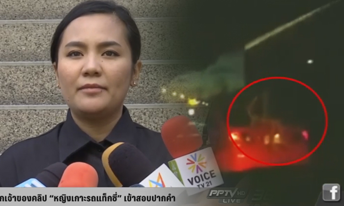 ตร.เรียกเจ้าของคลิป “หญิงเกาะรถแท็กซี่” เข้าสอบปากคำ