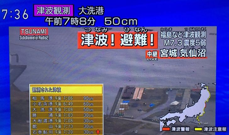 ด่วน แผ่นดินไหว ญี่ปุ่น ขนาด 7.3 ประกาศเตือนสึนามิ