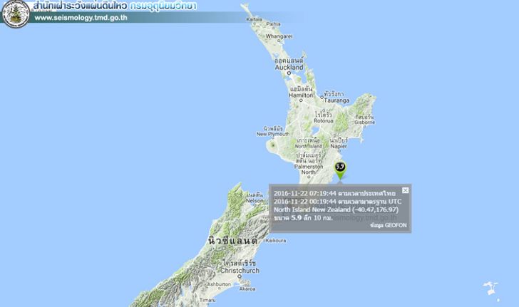 แผ่นดินไหว นิวซีแลนด์ 5.9 นอกชายฝั่งเกาะเหนือ