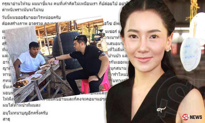 นุ่น เมินดราม่า!! ควง ต๊อด ทอดกฐินแต่ถูกมองกินปลาร้าสร้างภาพ