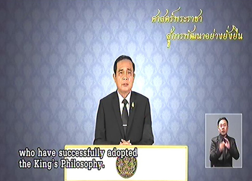 นายกฯขอสามัคคีถวายร.9ทำตามศก.พอเพียง
