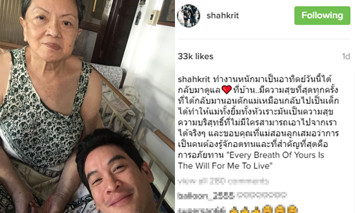 ชาคริต สุขใจนอนหนุนตัก ได้ดูแลแม่ที่เพิ่งหายป่วย