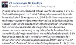 แชร์สนั่น! นาทีแห่งความปิติของพสกนิกรไทย เมื่อ 64 ปีก่อน