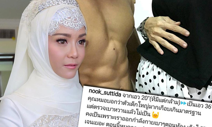 นุ๊ก สุทธิดา อัพเดทท้องลูกตัวใหญ่เกินปกติ คุณแม่เอวขยายจาก 20 เป็น 36 นิ้ว