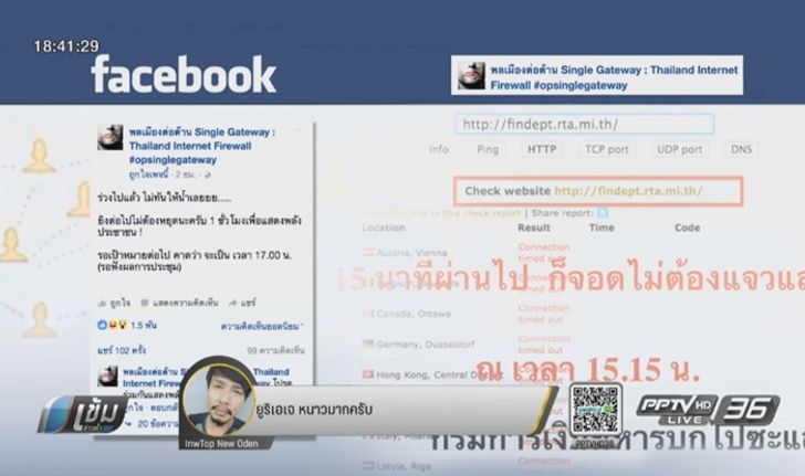 กลุ่มต่อต้านถล่มเว็บรัฐบาล ประท้วงสนช.ผ่านฉลุย ร่าง พ.ร.บ.คอมพ์