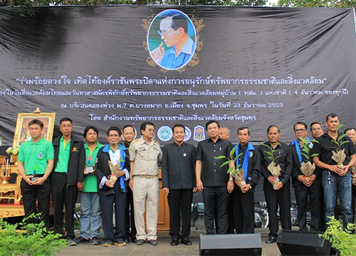 ชุมพรรวมใจเทิดไท้องค์ราชันวันสิ่งแวดล้อมไทย