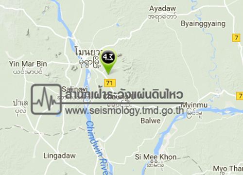 แผ่นดินไหวพม่า4.3R-ขณะลาวไหว2.0R