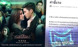 ค่ายละคร "บัลลังก์หงส์" ออกโรงแจง หลังดราม่า..ตัดตอนจบ!