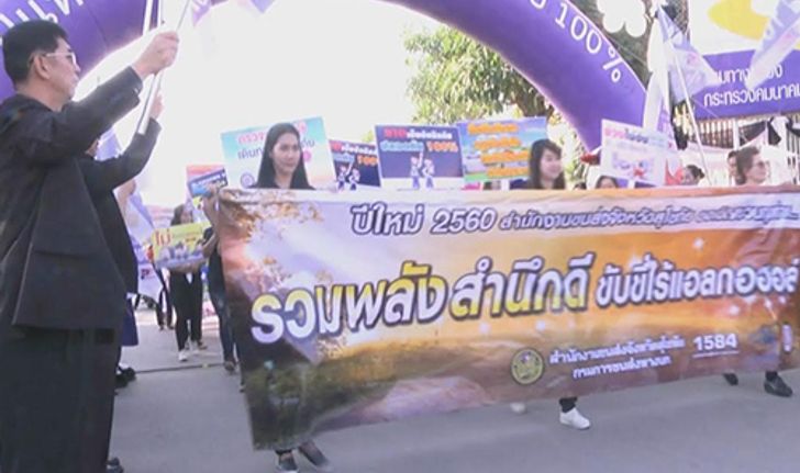 ทั่วไทยเปิดศูนย์อำนวยความปลอดภัยทางถนน