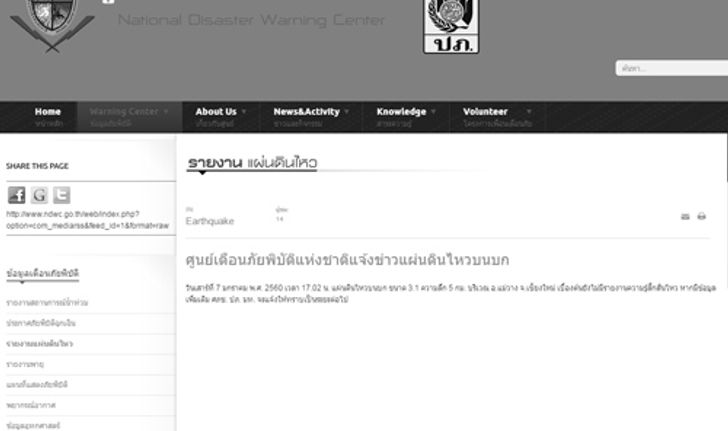 เชียงใหม่ดินไหว 3.1 ไม่รับรู้แรงสั่นไหว