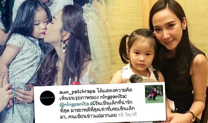 เพื่อนดาราปกป้อง "ณิริน" ลูกสาวหนิง โดนแซะ เป็นเด็กไร้มารยาท