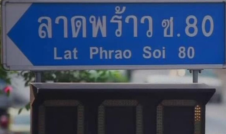 พบศพเฒ่าไต้หวันคาห้องพักย่านลาดพร้าว