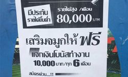 แชร์สนั่น   ป้ายรับสมัครงาน ประกันรายได้ 8หมื่น/เดือน  แจกโบนัสทุกครึ่งปี