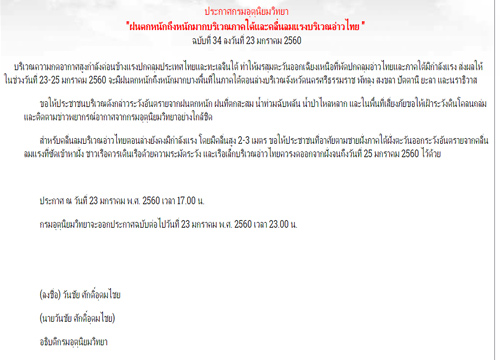 อุตุฯประกาศเตือนฉ.34ใต้ฝนหนักคลื่นลมแรง