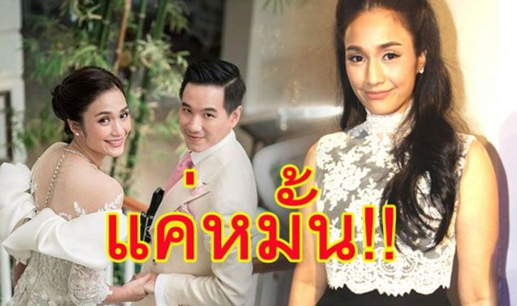 “ครีม เปรมสินี” ใจเย็น! ยังไร้ชุดฉลองวิวาห์ 5 มี.ค. คอนเซ็ปต์งานเล็กเฉพาะคนสนิท