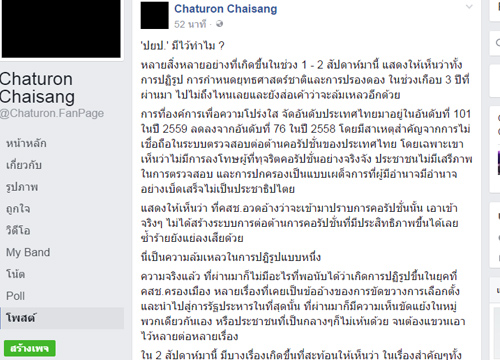 จาตุรนต์FBแนะรบ.ต้องฟังฝ่ายอื่นมากขึ้น