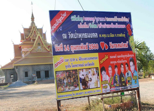 วัดป่าพุทธมงคลเมืองกาฬสินธุ์ชวนเข้าวัดวันวาเลนไทน์