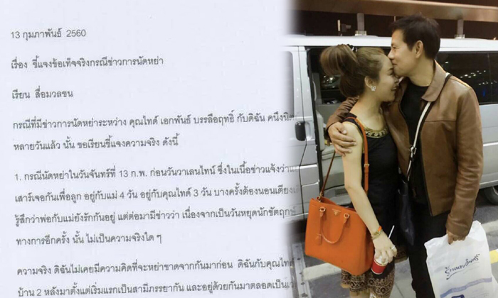 ยุ้ย คนึงนิตย์ ร่อนหนังสือแจง ยืนยันแต่ง 13 ปี ไม่เคยคิดหย่า ไทด์ เอกพันธ์