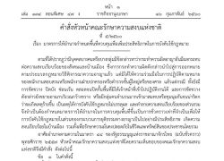 หน.คสช.ใช้ ม.44 ให้วัดธรรมกายเป็นพื้นที่ควบคุมพิเศษ