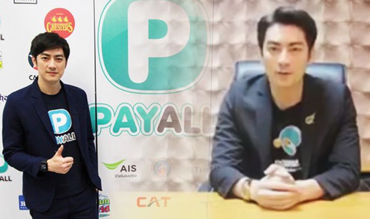 ฟิล์ม รัฐภูมิ ยอมรับผิดปม PayAll ไม่ได้รับใบอนุญาตพร้อมแก้ไข