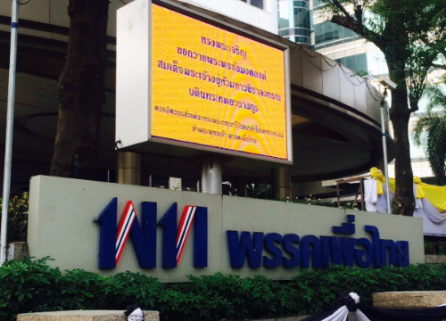 แกนนำพท.หารือแนวทางสร้างความปรองดอง