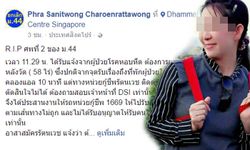 อธิบดี DSI อัดกลับ! “อย่าบิดเบือน” ธรรมกายโยงข่าว ปมศพที่ 2 เซ่น ม.44