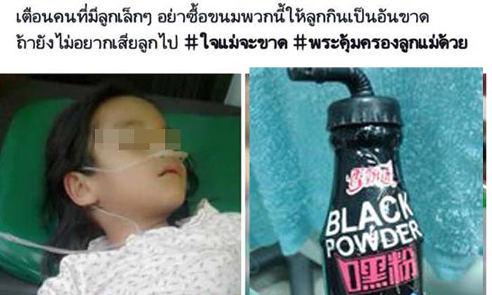 อย.เตือนขนม “BLACK POWDER” อันตรายอย่าซื้อให้เด็กกิน