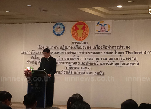 พรเพชรเปิดเสวนาแนวทางปฏิรูปประมง