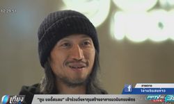 “ตูน บอดี้สแลม” ร่วมวิ่งกรุงเทพ-เชียงใหม่หาทุนสร้างอาคารนวมินทรบพิตร