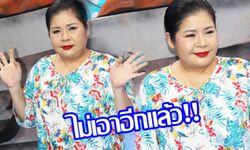 บทเรียนชีวิต “นก วนิดา” ขยาดเรื่องยา ขอบคุณผู้ใหญ่ให้โอกาสอีกครั้ง