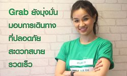 ทิศทางในการทำการตลาดในปี 2017 ของ Grab