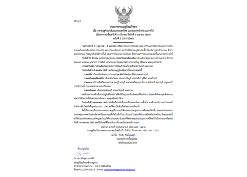 อุตุฯประกาศพายุฤดูร้อนในไทยและฝนหนักภาคใต้ฉ.5