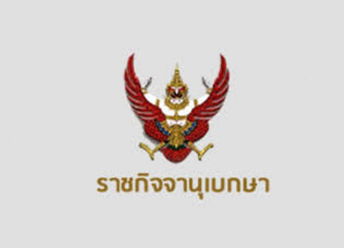 หน.คสช.สั่งตั้งผอ.สํานักงานบริหารนโยบาย