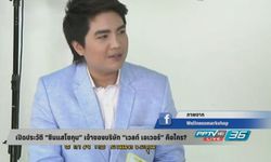 เปิดประวัติ “ซินแสโชกุน” เจ้าของบริษัท “เวลท์ เอเวอร์” คือใคร?