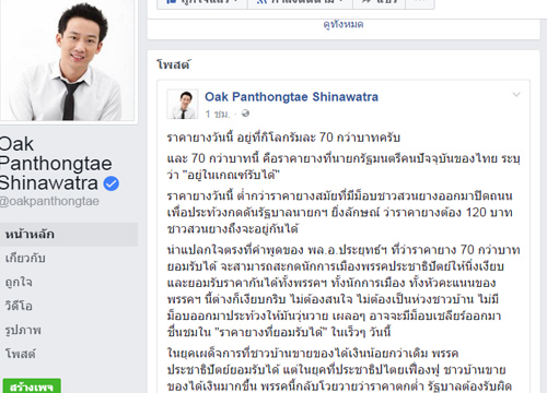 โอ๊คFBเหน็บราคายางต่ำทำไมชาวสวนรับได้