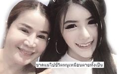 สุดเศร้า...พริตตี้ลูกสาวเหยื่อคนงานฆ่าโหดโพสต์   "ขาดแม่ไปชีวิตหนูเหมือนตายทั้งเป็น"