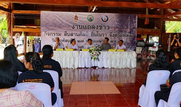 พัทลุงแถลงจัดงานพิธีกรรมโนราโรงครู3-6พ.ค.