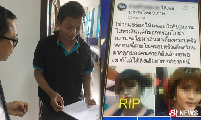 พ่อสาวไทยตายปริศนาที่บาห์เรน วอนช่วยหยุดเผาศพ เพราะแคลงใจ