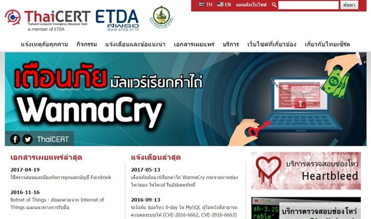 “ไทยเซิร์ต” แนะการป้องกัน-แก้ไข มัลแวร์เรียกค่าไถ่ WannaCry