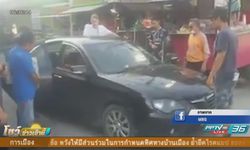 สี่ล้อแดงเชียงใหม่ฉุนจัด ล้อมรถรุมด่า “GrabCar”