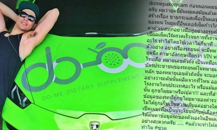 โดม ปกรณ์ ลัม ระบายเซ็งจัด ปมรถหรูของตัวเองเป็นประเด็น