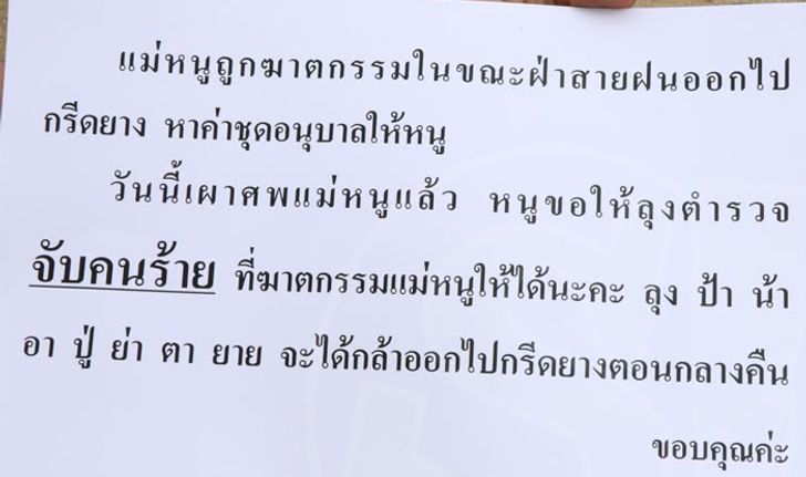 เผาแล้ว ศพสาววัย 21 ถูกฆ่าข่มขืน ขณะไปกรีดยางหาค่าชุดนร.ลูก